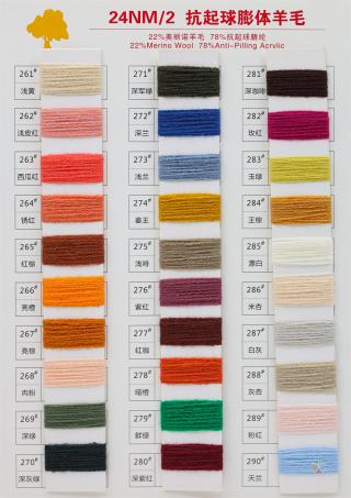 24NM/2 抗起球膨体羊毛