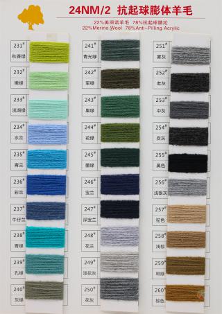 24NM/2 抗起球膨体羊毛