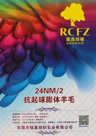 24NM/2 抗起球膨体羊毛