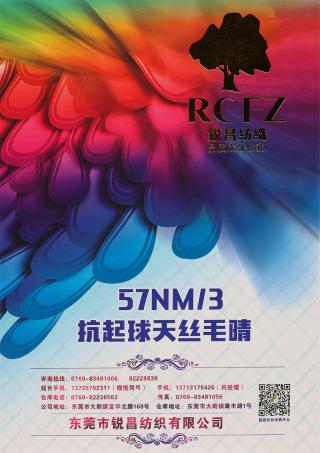 57NM/3 抗起球天丝毛晴