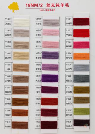 18NM/2 丝光纯羊毛