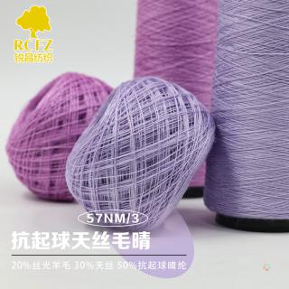 57NM/3 抗起球天丝毛晴