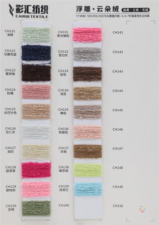 1/7.8NM 浮雕·云朵绒