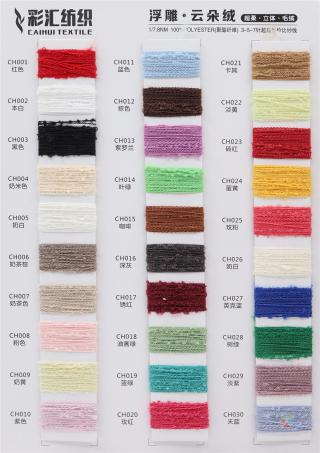 1/7.8NM 浮雕·云朵绒