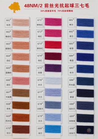 48NM/2 前丝光抗起球三七毛