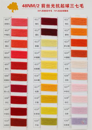 48NM/2 前丝光抗起球三七毛