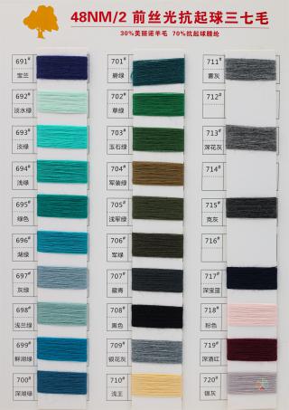 48NM/2 前丝光抗起球三七毛