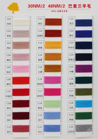 30NM/2 48NM/2 巴素兰羊毛