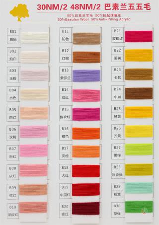 30NM/2 48NM/2 巴素兰五五毛