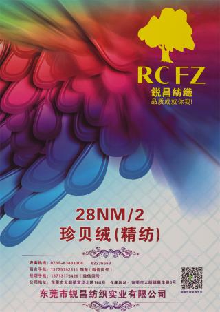 28NM/2 珍贝绒（精纺）