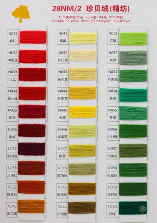 28NM/2 珍贝绒（精纺）