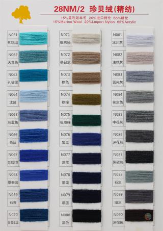 28NM/2 珍贝绒（精纺）