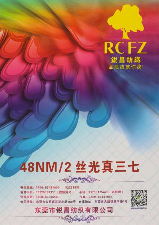 48NM/2 丝光真三七