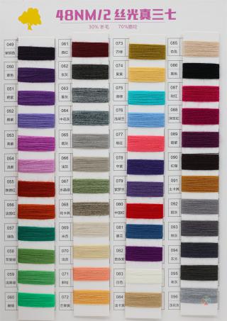 48NM/2 丝光真三七