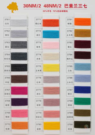 30NM/2 48NM/2 巴素兰三七
