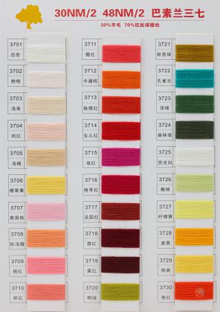 30NM/2 48NM/2 巴素兰三七