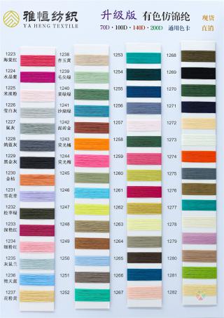 70D 100D 140D 200D有色仿锦纶高弹丝