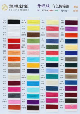 70D 100D 140D 200D有色仿锦纶高弹丝