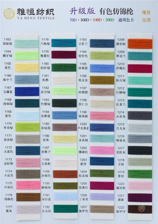 70D 100D 140D 200D有色仿锦纶高弹丝