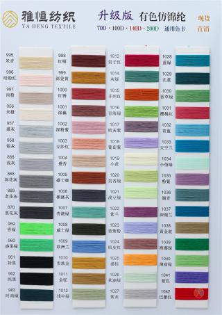 70D 100D 140D 200D有色仿锦纶高弹丝