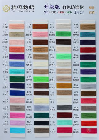 70D 100D 140D 200D有色仿锦纶高弹丝