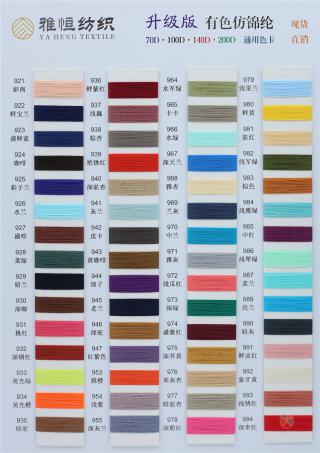 70D 100D 140D 200D有色仿锦纶高弹丝