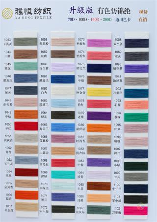 70D 100D 140D 200D有色仿锦纶高弹丝