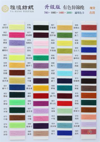 70D 100D 140D 200D有色仿锦纶高弹丝