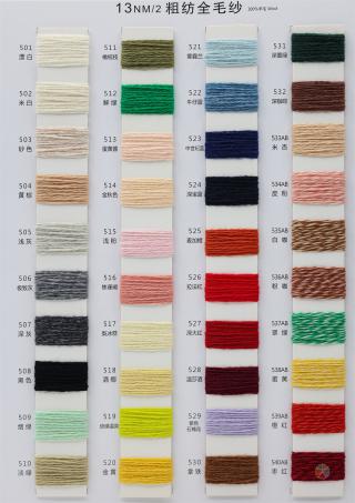 13NM/2 粗纺全毛纱