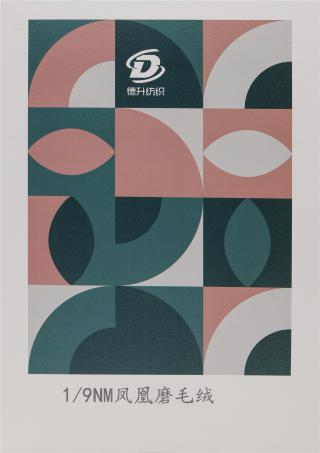 1/9NM 凤凰磨毛绒