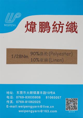 1/28NM 90%涤纶 10%亚麻