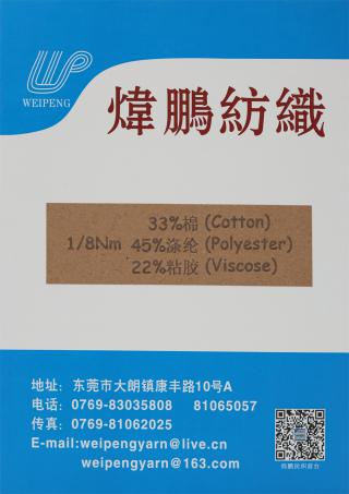 1/8NM 33%棉 45%涤纶 22%粘胶
