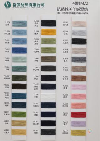 48NM/2 抗起球羔羊绒混纺