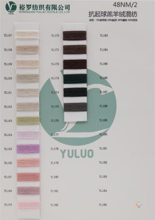 48NM/2 抗起球羔羊绒混纺