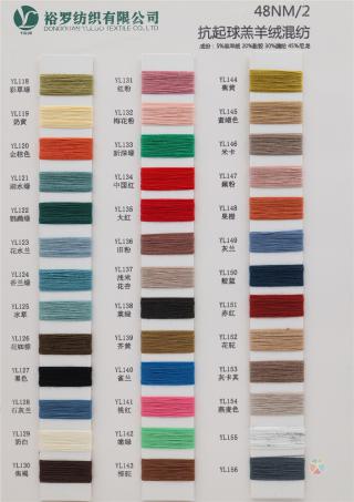 48NM/2 抗起球羔羊绒混纺