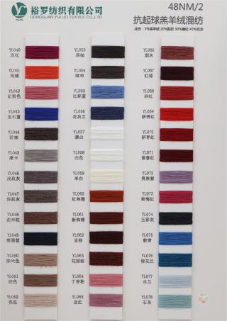 48NM/2 抗起球羔羊绒混纺