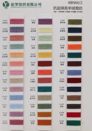 48NM/2 抗起球羔羊绒混纺