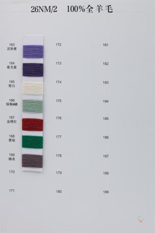 2/26NM 100%全羊毛