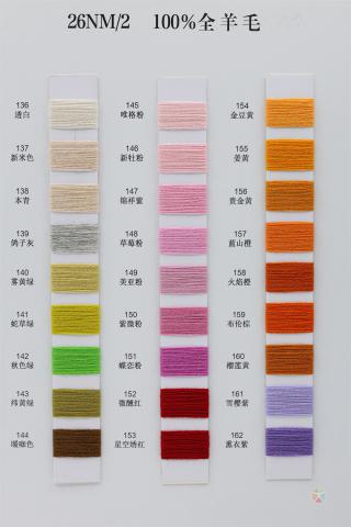 2/26NM 100%全羊毛