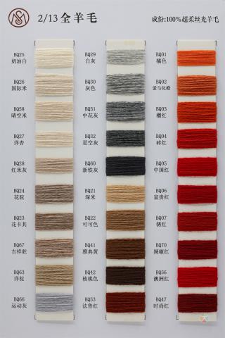 2/13 全羊毛