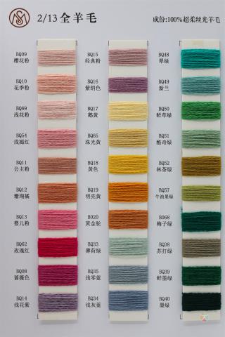 2/13 全羊毛