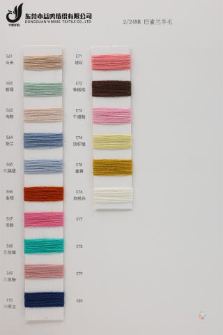 2/24NM 90S巴素兰羊毛