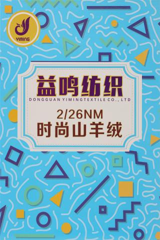 2/26NM 时尚山羊绒