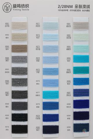 2/28NM 亲肤澳绒