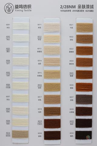 2/28NM 亲肤澳绒