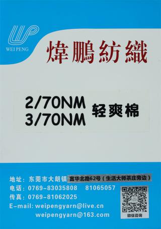 2/70NM 3/70NM 轻爽棉