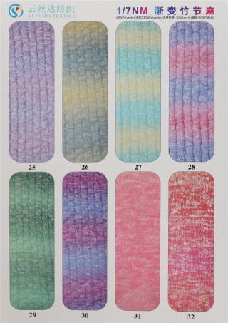 1/7NM 渐变竹节麻