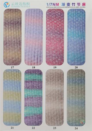 1/7NM 渐变竹节麻