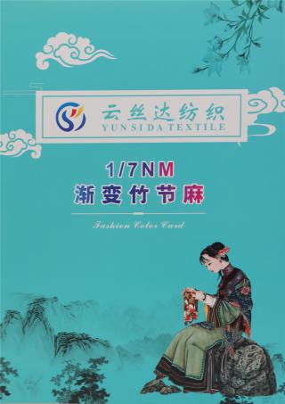 1/7NM 渐变竹节麻