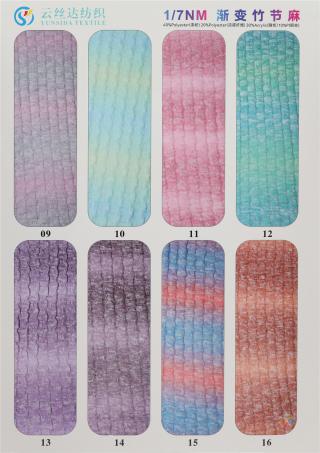 1/7NM 渐变竹节麻